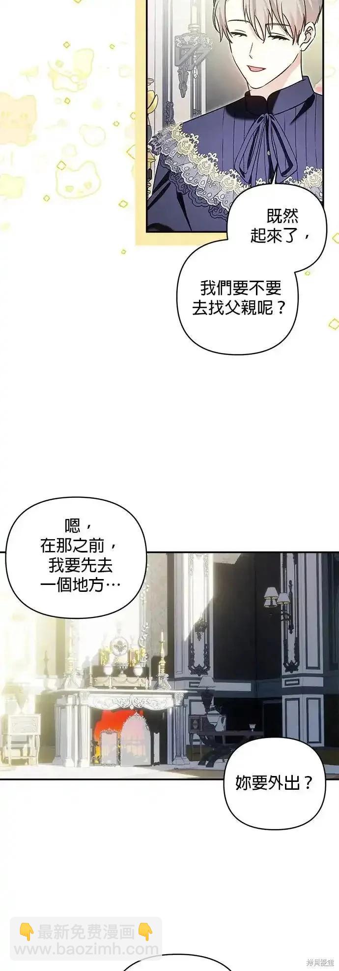 怪物公爵的女兒 - 第134話(1/2) - 4