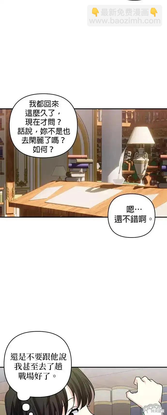 怪物公爵的女兒 - 第134話(1/2) - 7