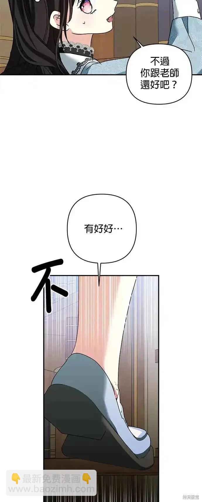 怪物公爵的女兒 - 第134話(1/2) - 8