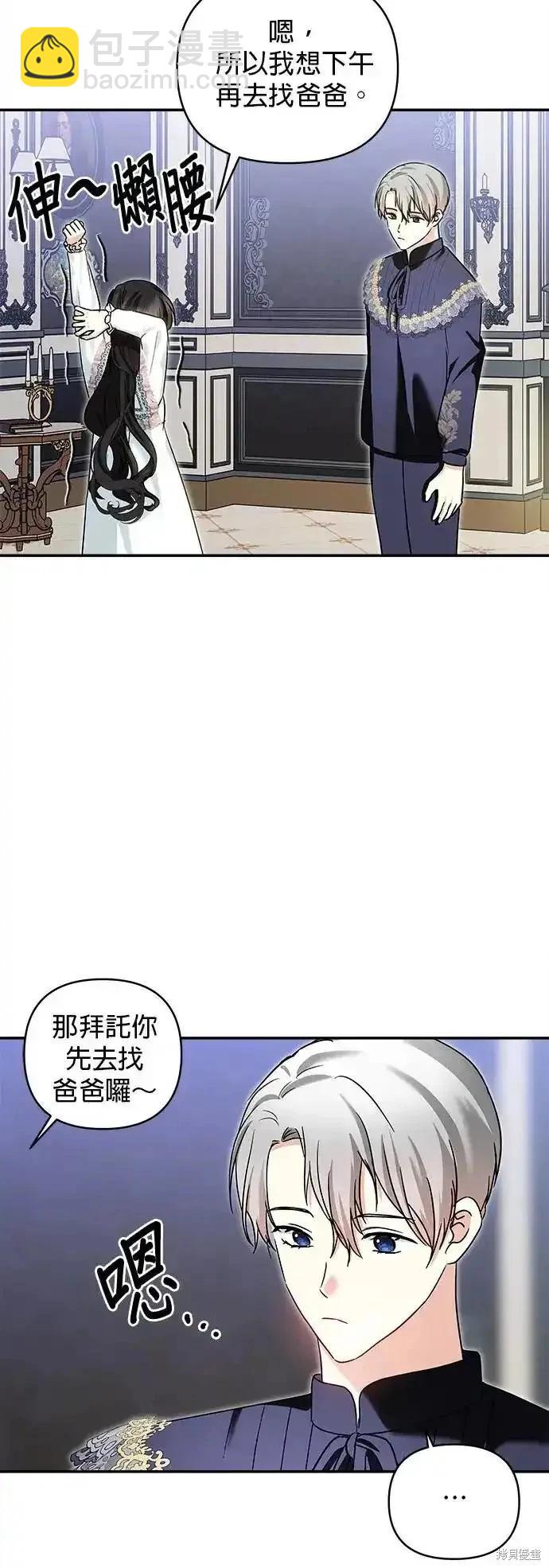 怪物公爵的女兒 - 第134話(1/2) - 5