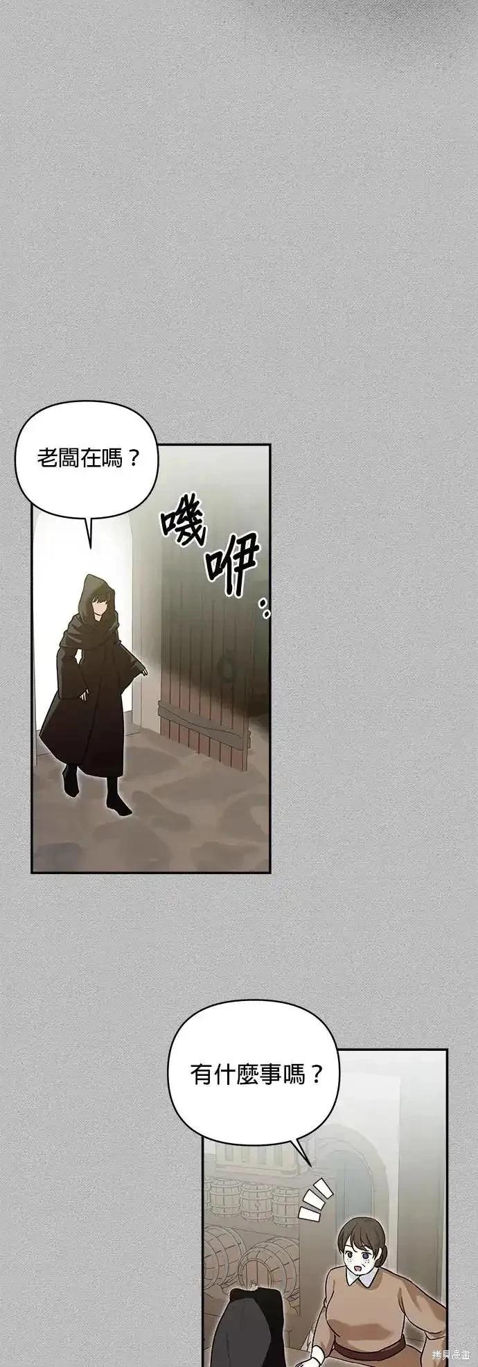 怪物公爵的女兒 - 第134話(1/2) - 1