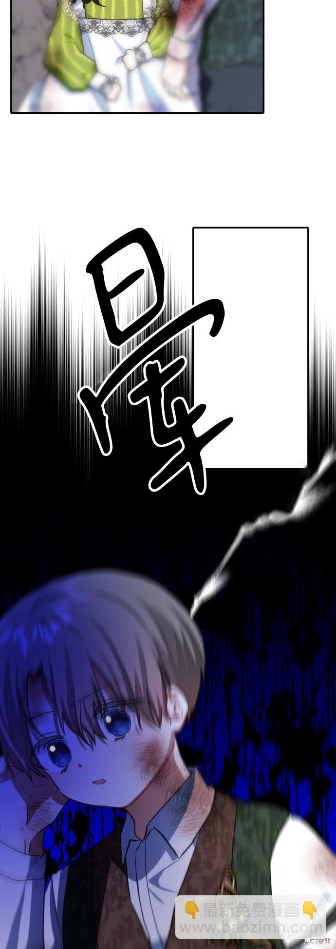 怪物公爵的女兒 - 第15話(1/2) - 4