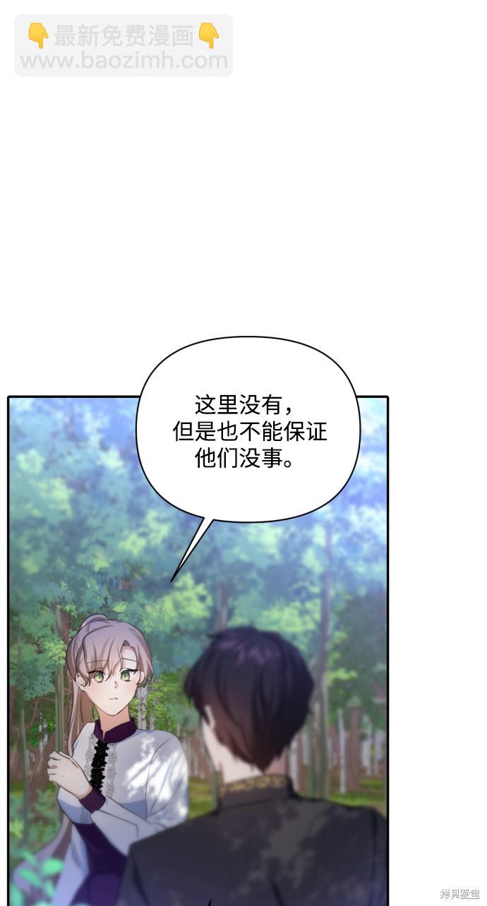 怪物公爵的女兒 - 第15話(1/2) - 8