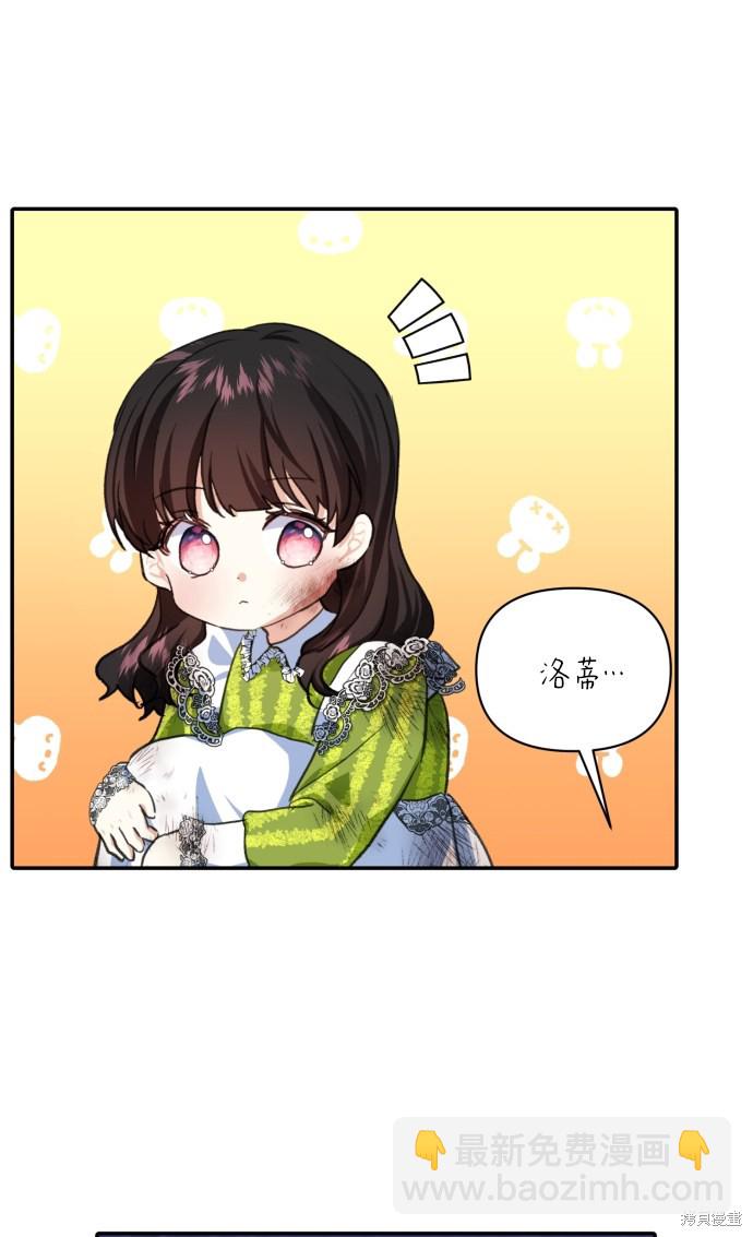 怪物公爵的女兒 - 第15話(1/2) - 1