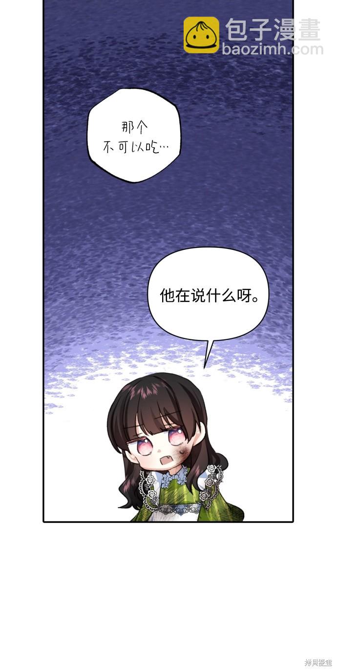 怪物公爵的女兒 - 第15話(1/2) - 2
