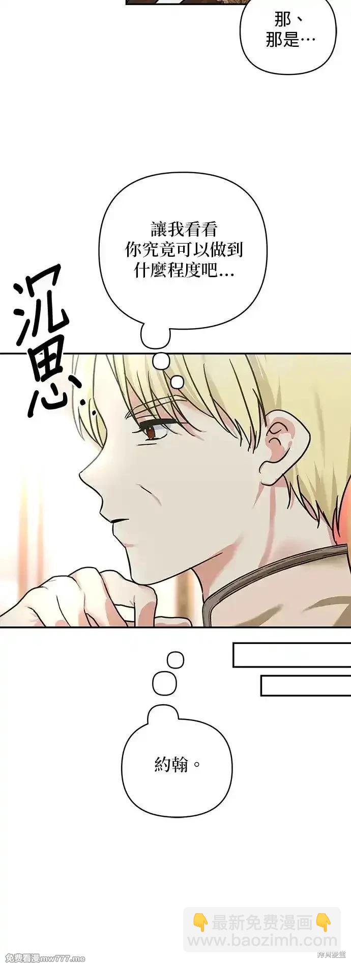 怪物公爵的女兒 - 第140話(1/2) - 2