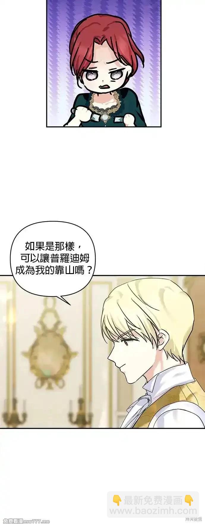 怪物公爵的女兒 - 第140話(1/2) - 6