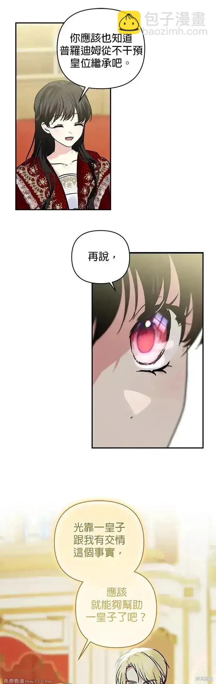 怪物公爵的女兒 - 第140話(1/2) - 7