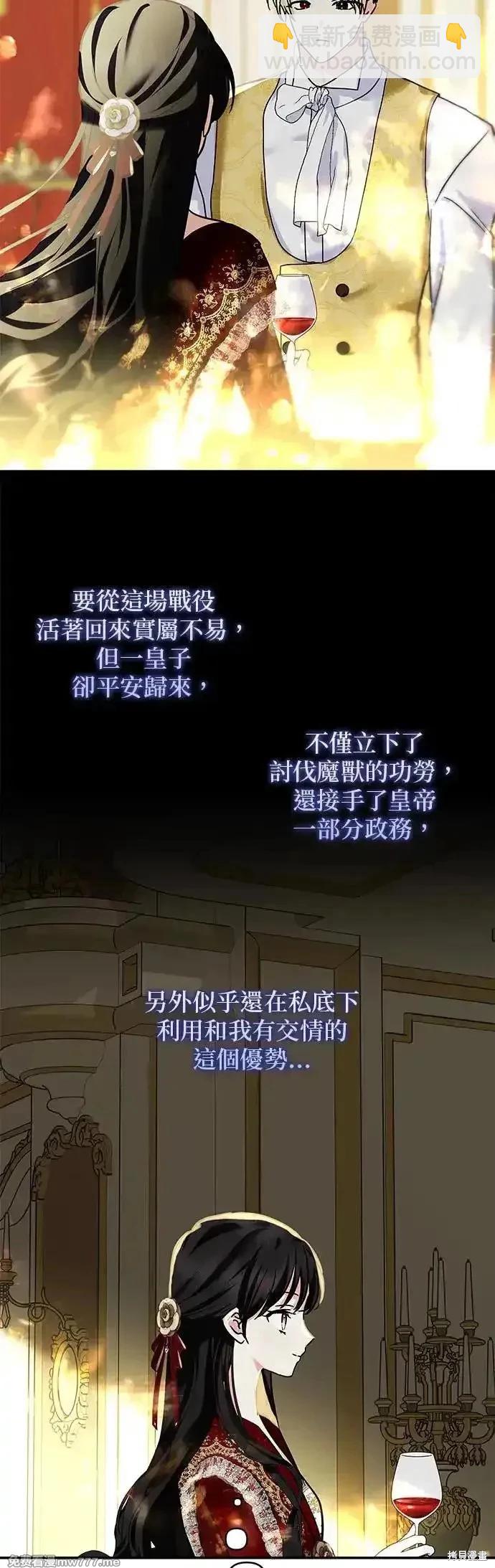怪物公爵的女兒 - 第140話(1/2) - 8