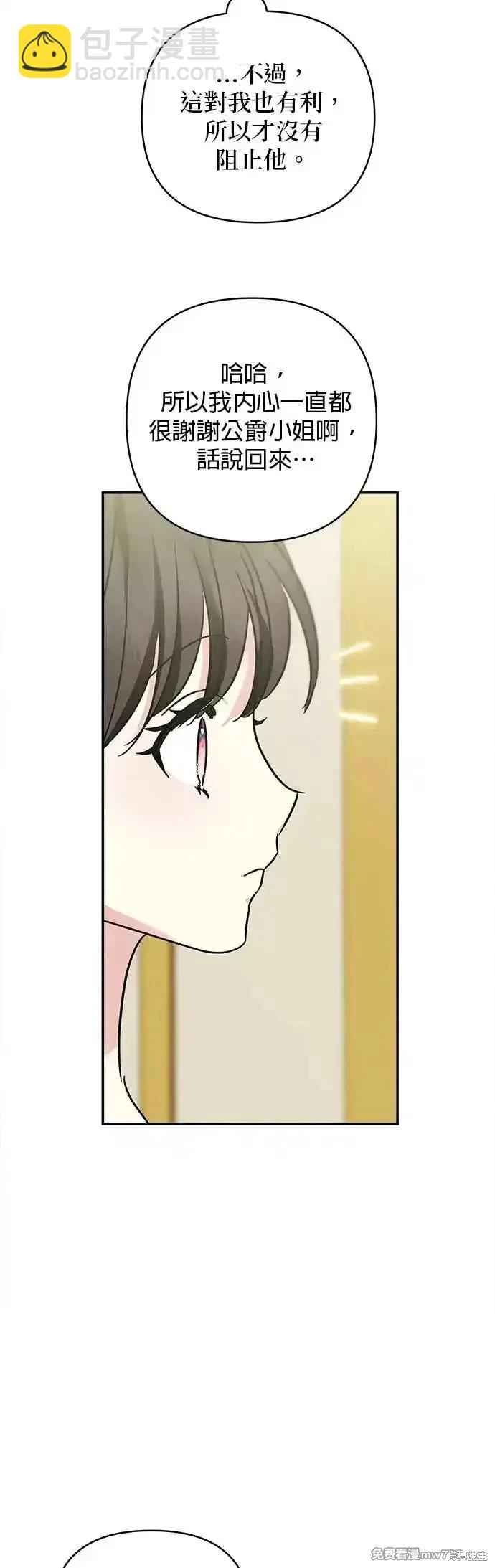 怪物公爵的女兒 - 第140話(1/2) - 1
