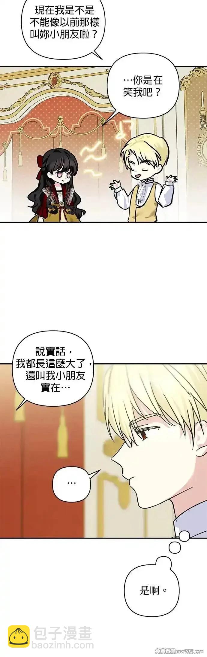 怪物公爵的女兒 - 第140話(1/2) - 2
