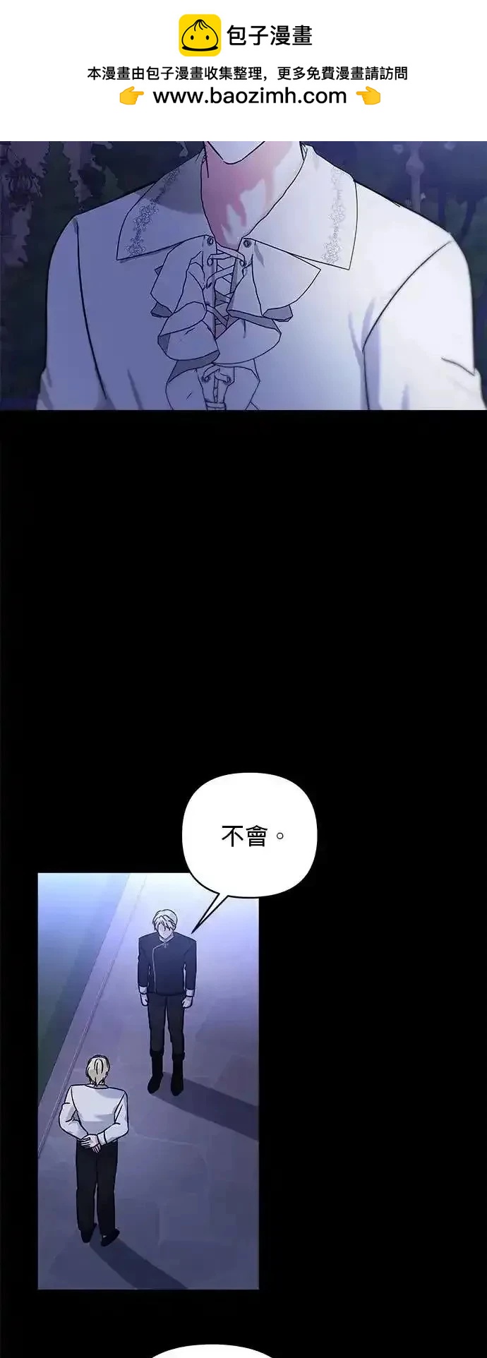 怪物公爵的女兒 - 第140話(1/2) - 2