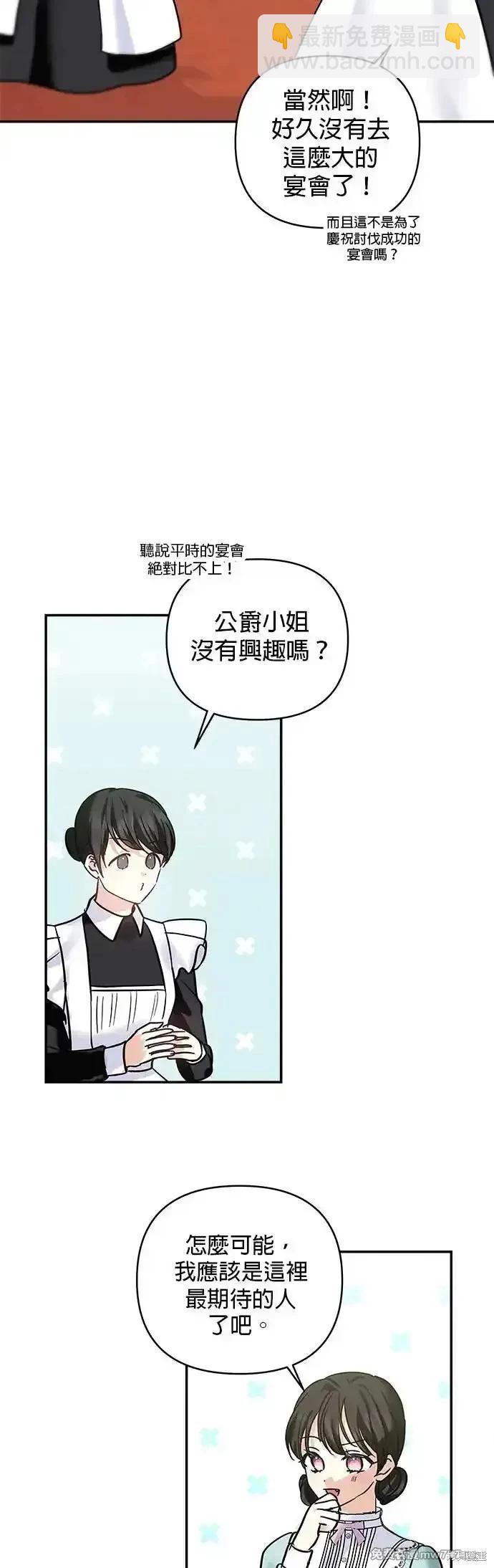怪物公爵的女兒 - 第140話(1/2) - 5