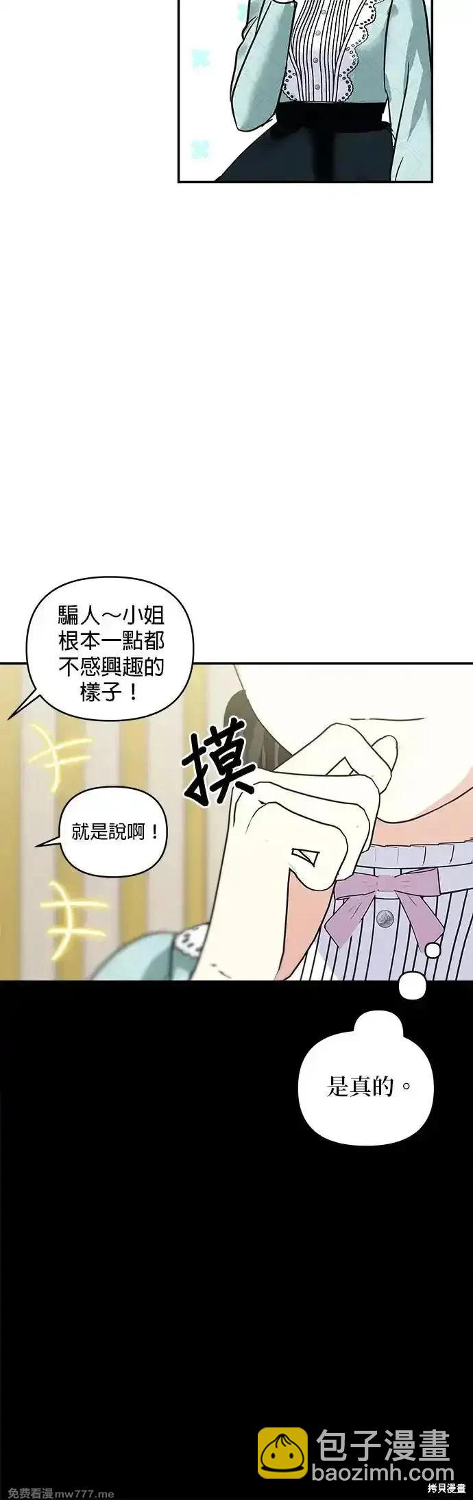 怪物公爵的女兒 - 第140話(1/2) - 6