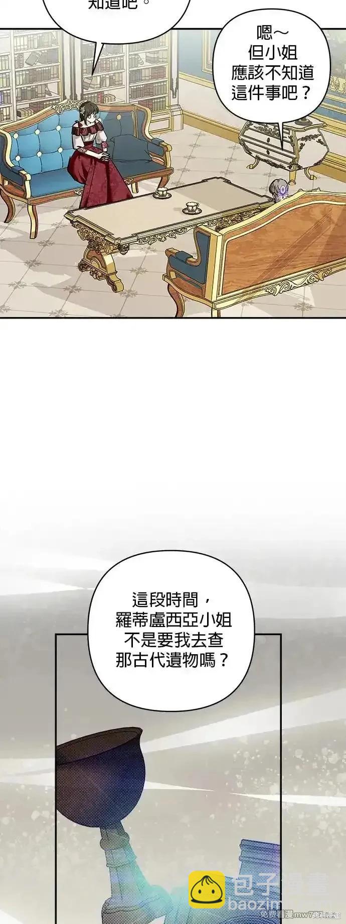 怪物公爵的女兒 - 第140話(1/2) - 8