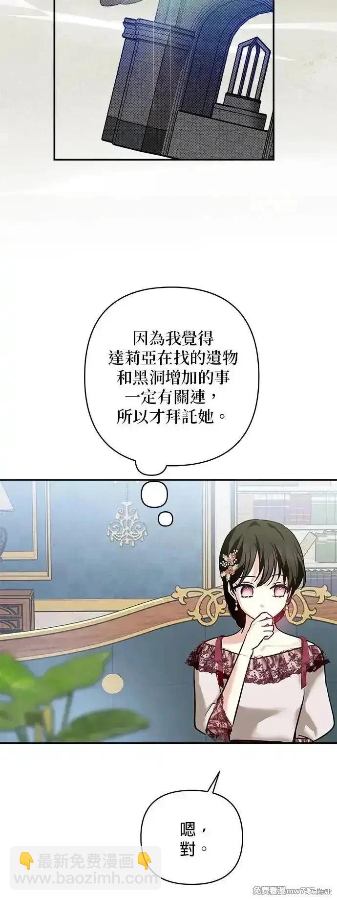 怪物公爵的女兒 - 第140話(1/2) - 1
