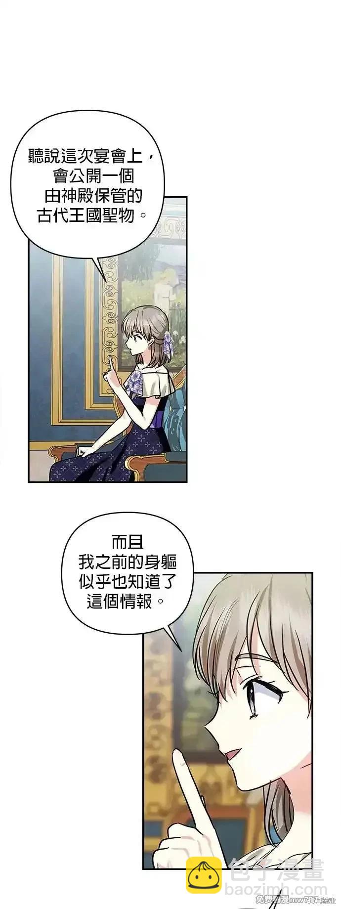 怪物公爵的女兒 - 第140話(1/2) - 2
