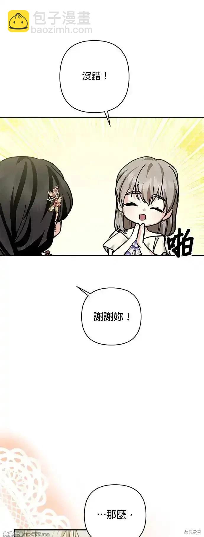 怪物公爵的女兒 - 第140話(1/2) - 4