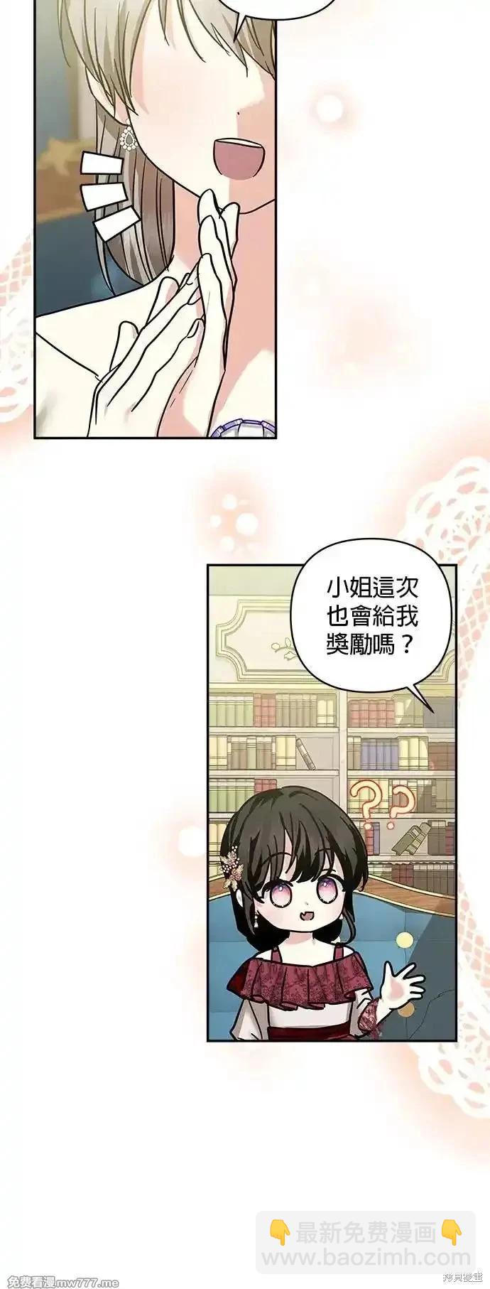 怪物公爵的女兒 - 第140話(1/2) - 5