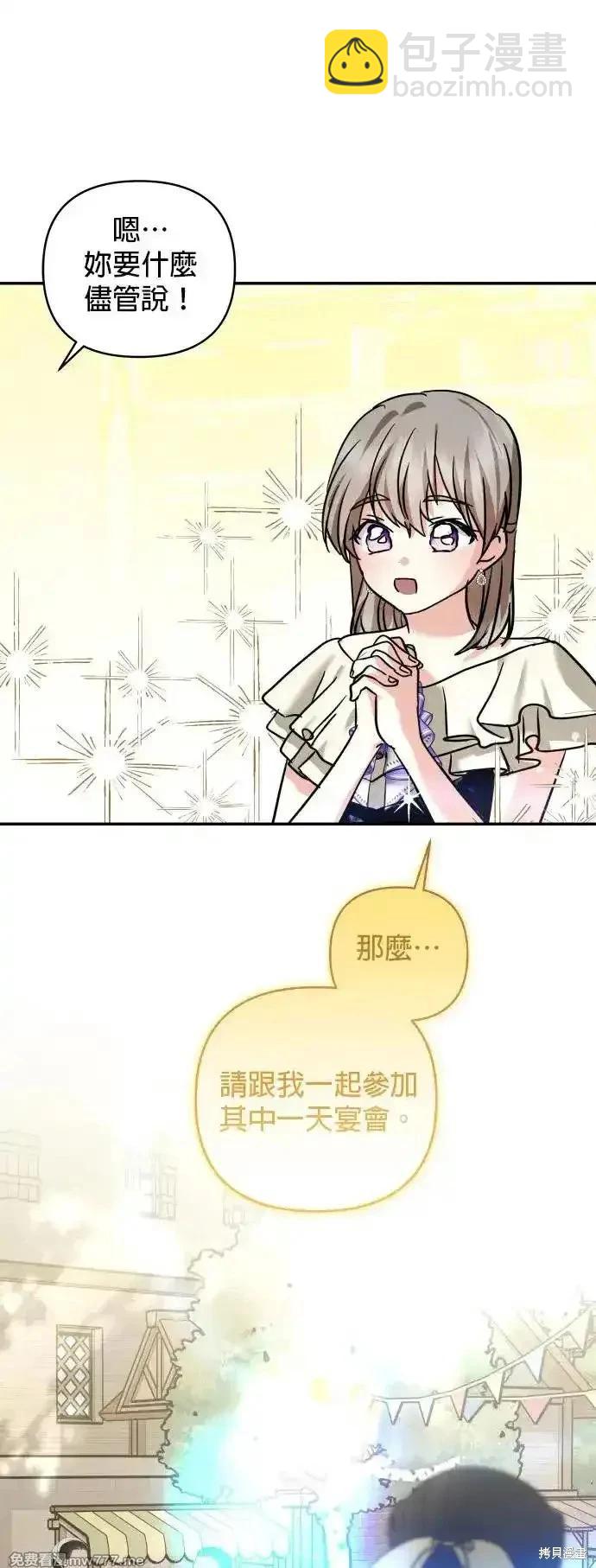 怪物公爵的女兒 - 第140話(1/2) - 6