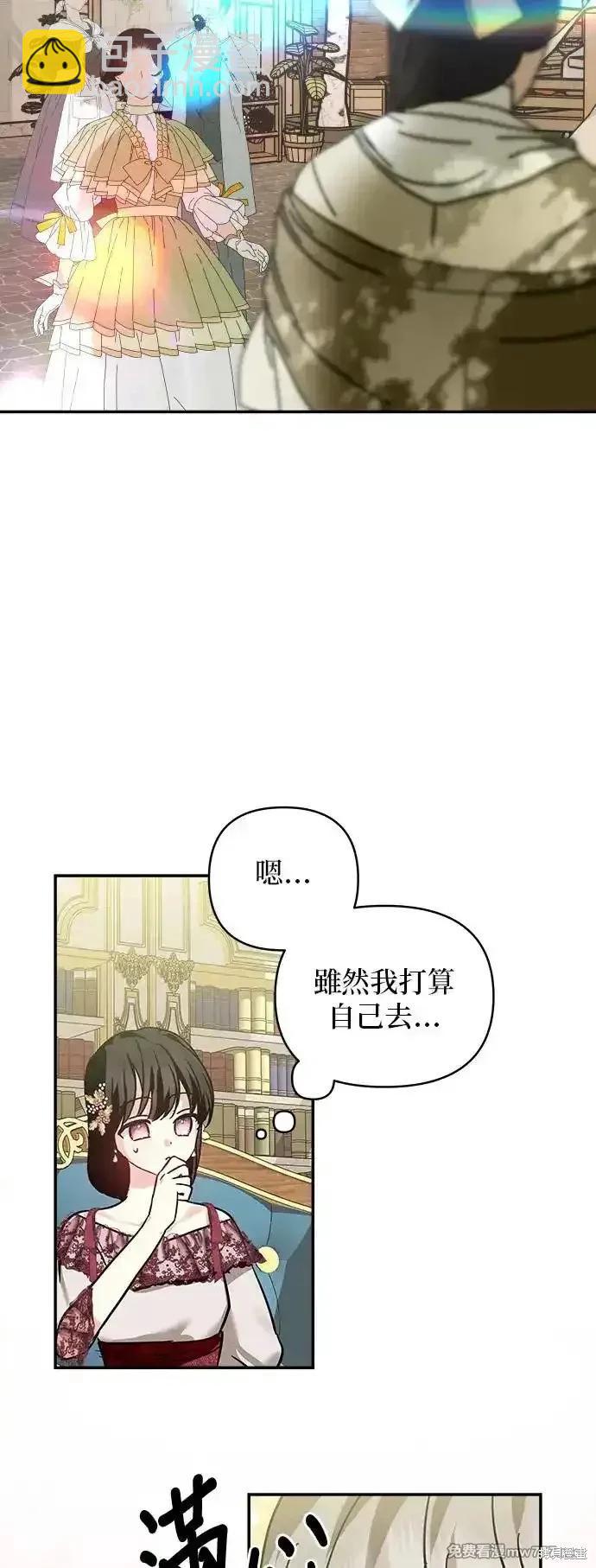 怪物公爵的女兒 - 第140話(1/2) - 7