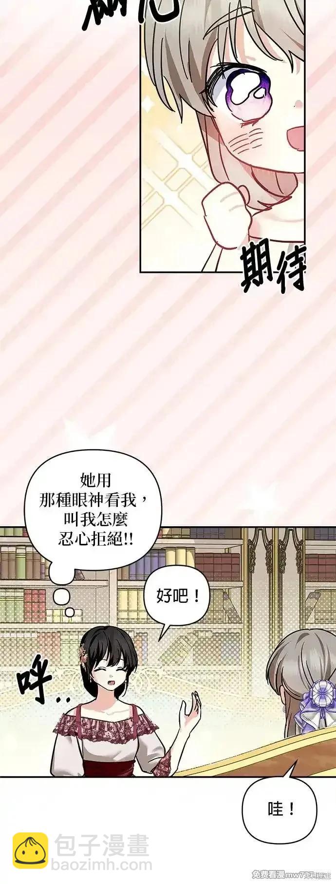 怪物公爵的女兒 - 第140話(1/2) - 8