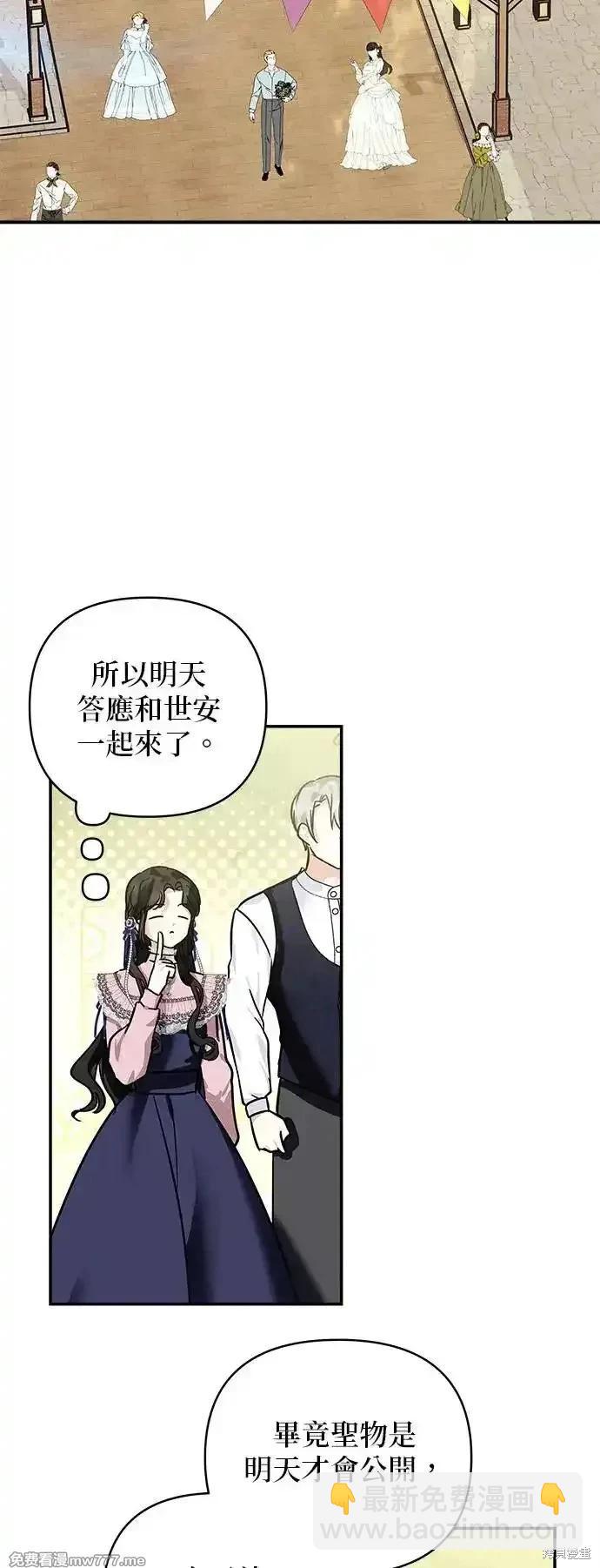 怪物公爵的女兒 - 第140話(1/2) - 2
