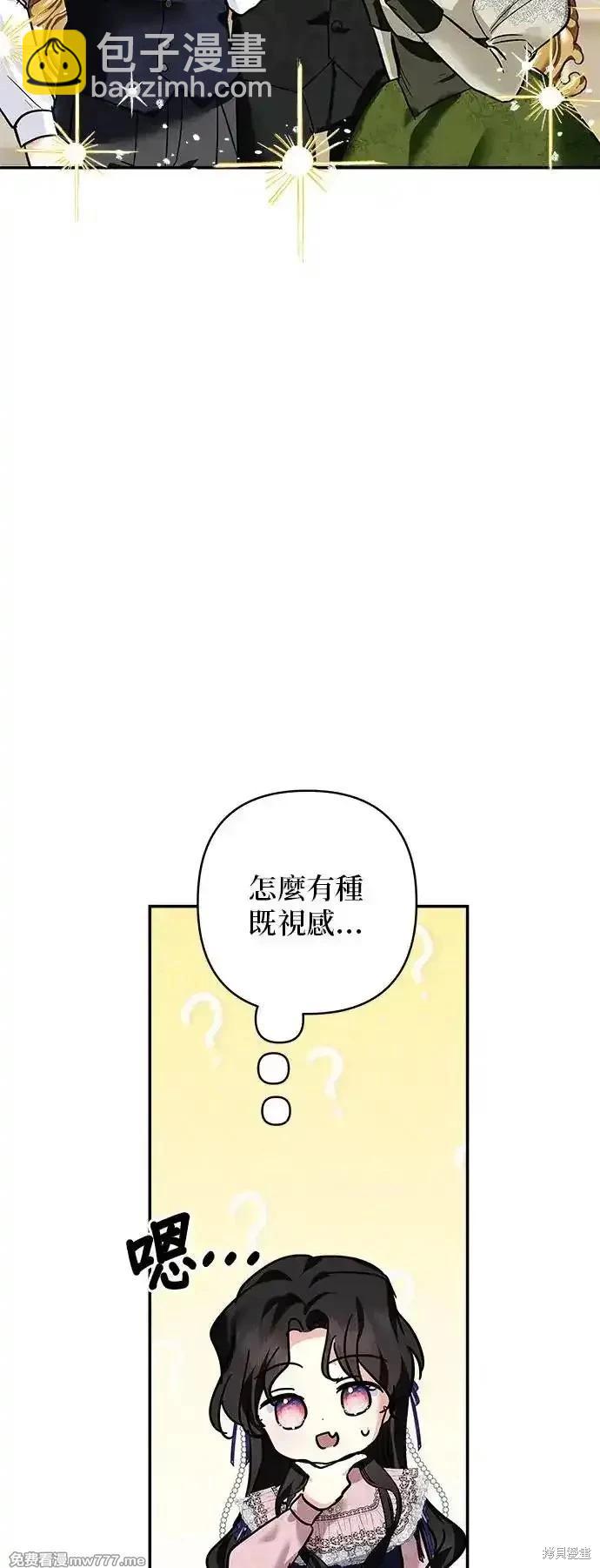 怪物公爵的女兒 - 第140話(1/2) - 4
