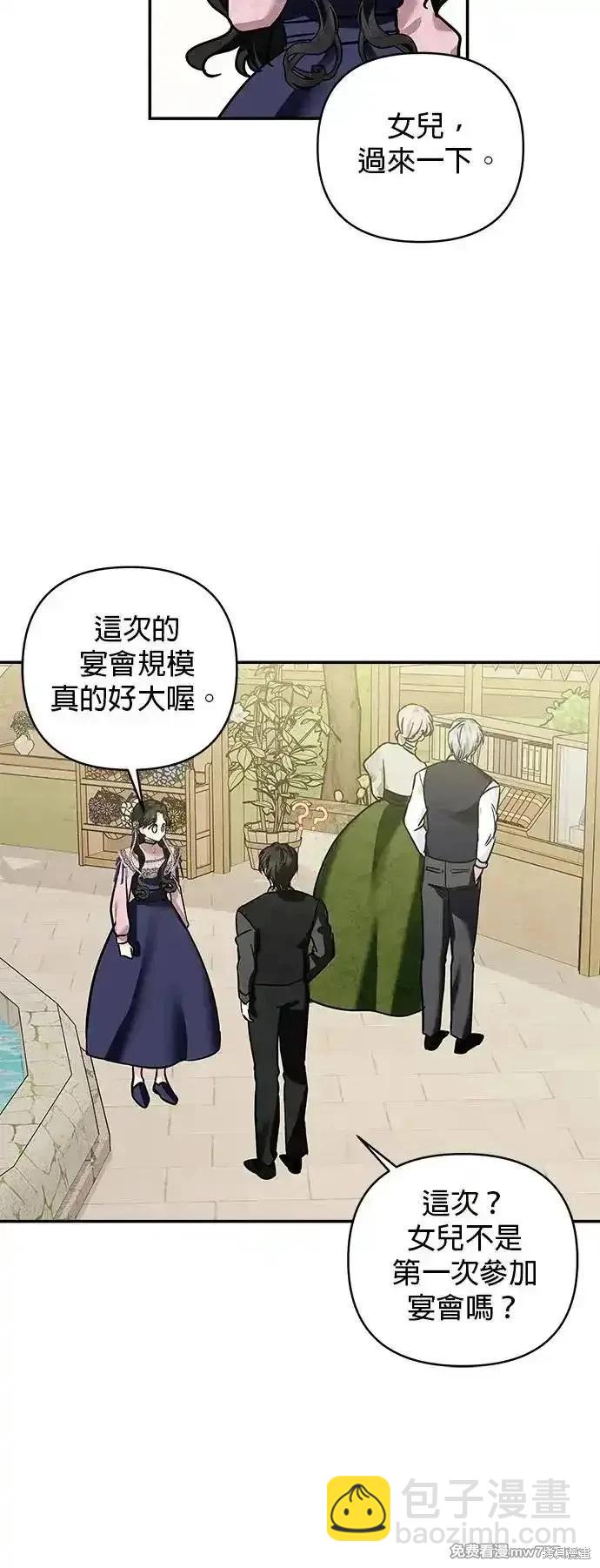 怪物公爵的女兒 - 第140話(1/2) - 5