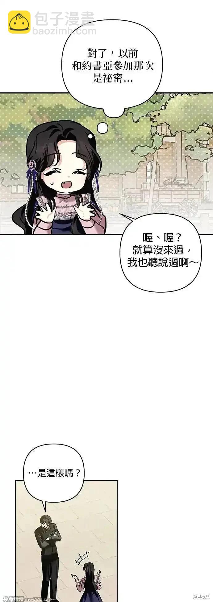 怪物公爵的女兒 - 第140話(1/2) - 6