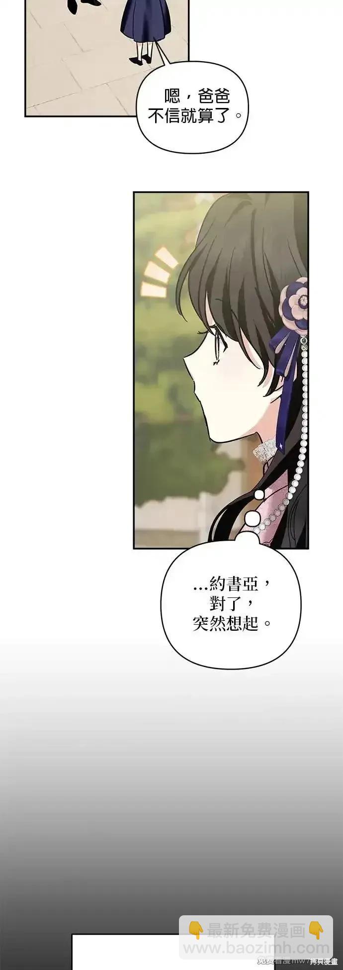 怪物公爵的女兒 - 第140話(1/2) - 7