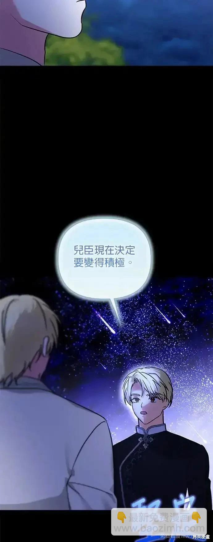 怪物公爵的女兒 - 第140話(1/2) - 4