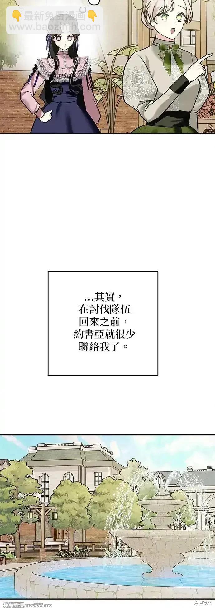 怪物公爵的女兒 - 第140話(1/2) - 1