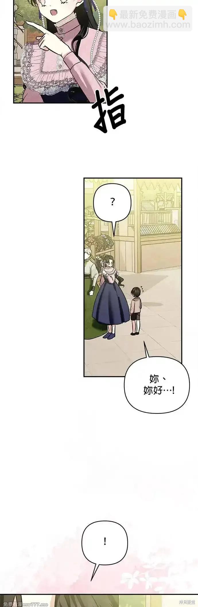 怪物公爵的女兒 - 第140話(1/2) - 5