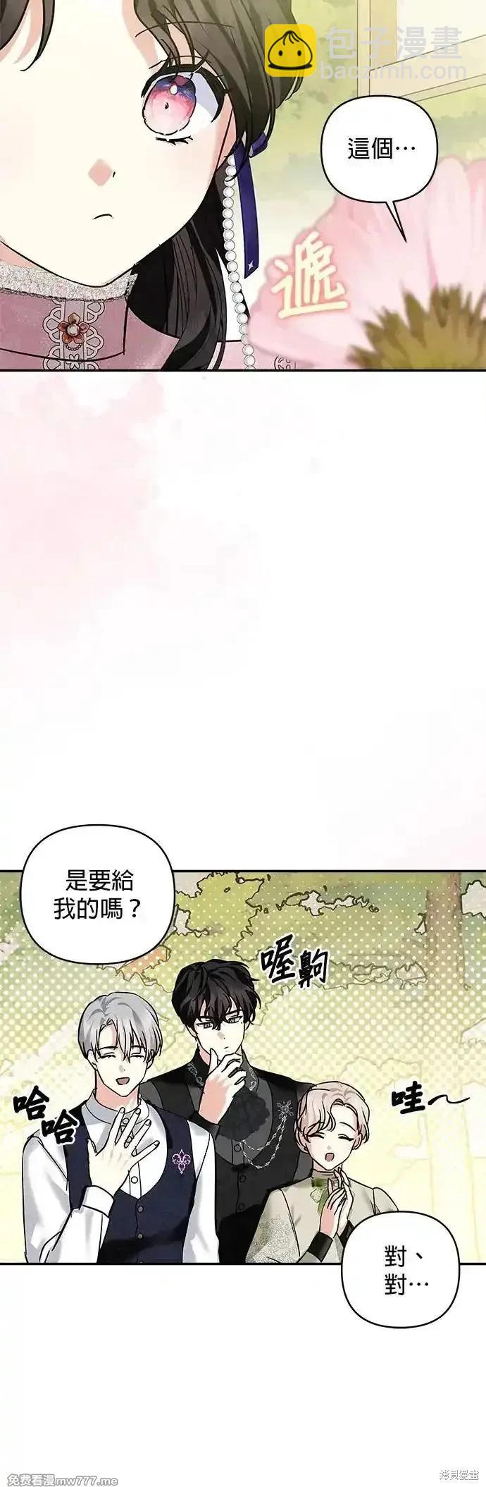 怪物公爵的女兒 - 第140話(1/2) - 6