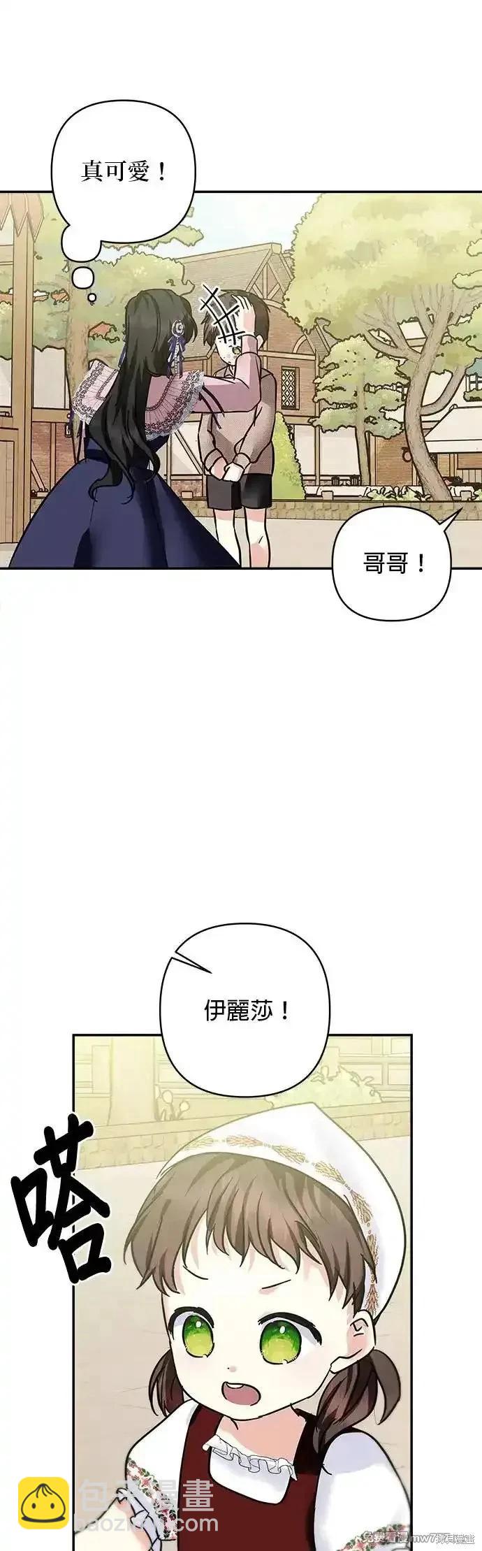 怪物公爵的女兒 - 第140話(1/2) - 7