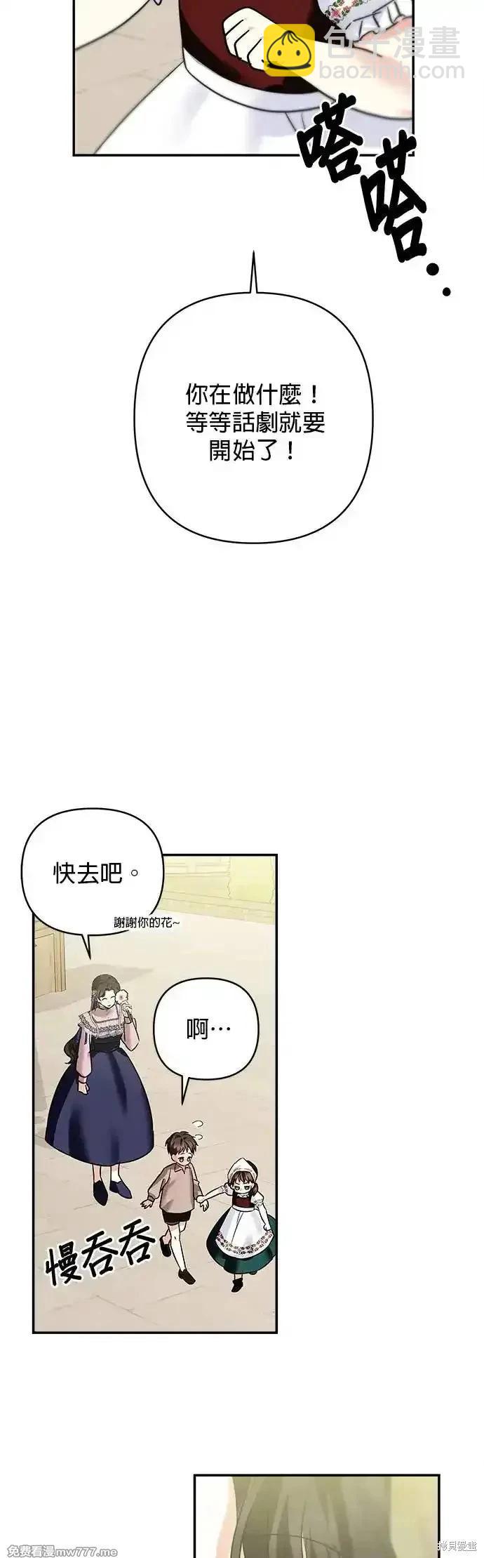 怪物公爵的女兒 - 第140話(1/2) - 8