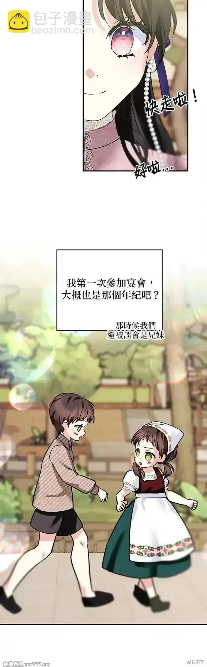 怪物公爵的女兒 - 第140話(1/2) - 1