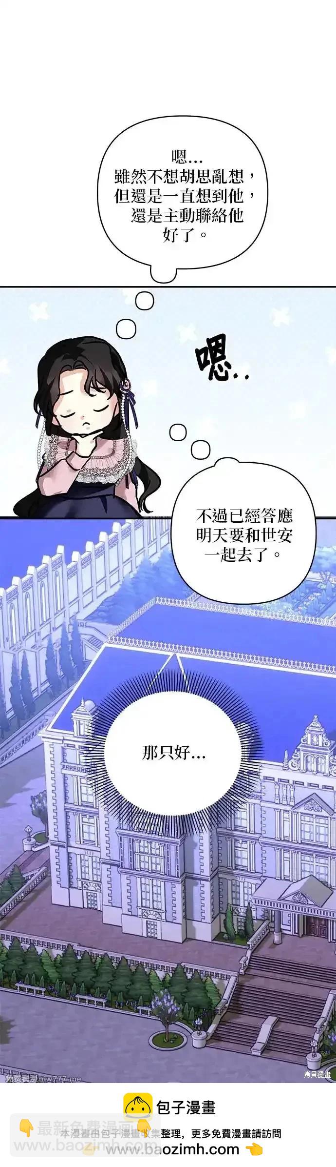 怪物公爵的女兒 - 第140話(1/2) - 2