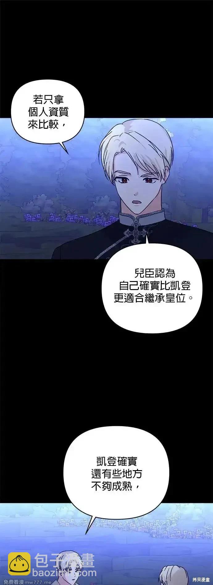 怪物公爵的女兒 - 第140話(1/2) - 6