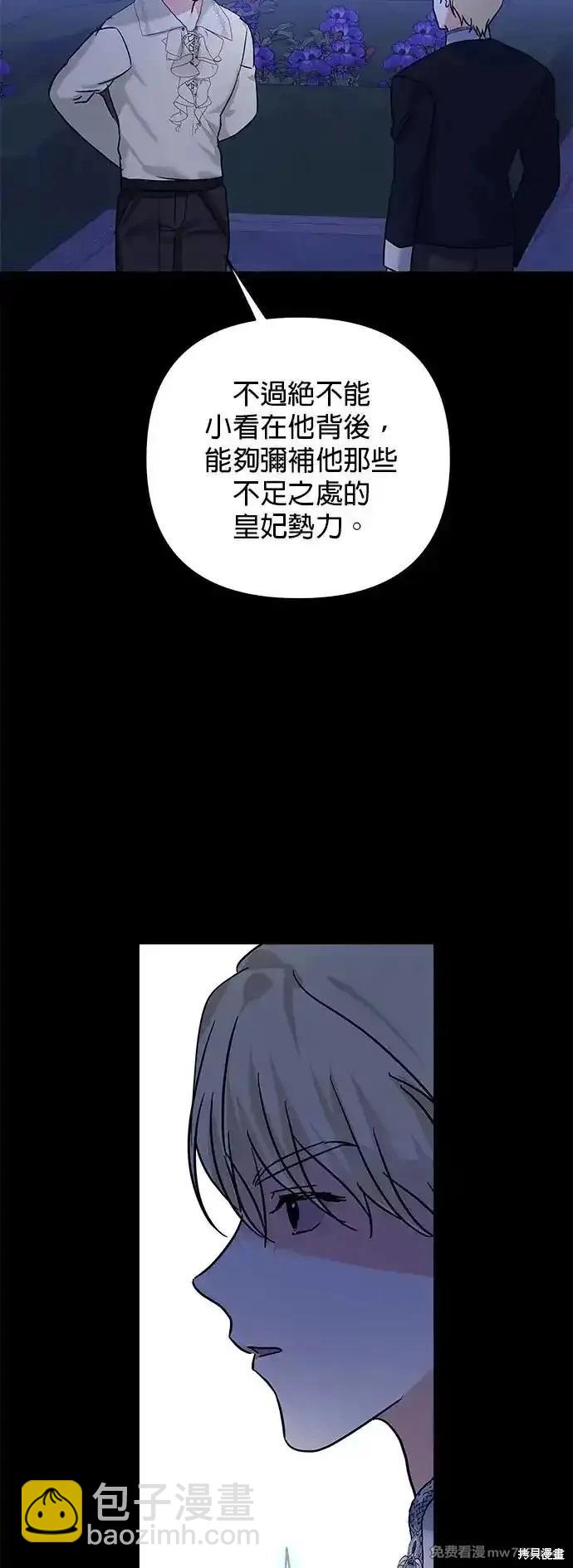 怪物公爵的女兒 - 第140話(1/2) - 7