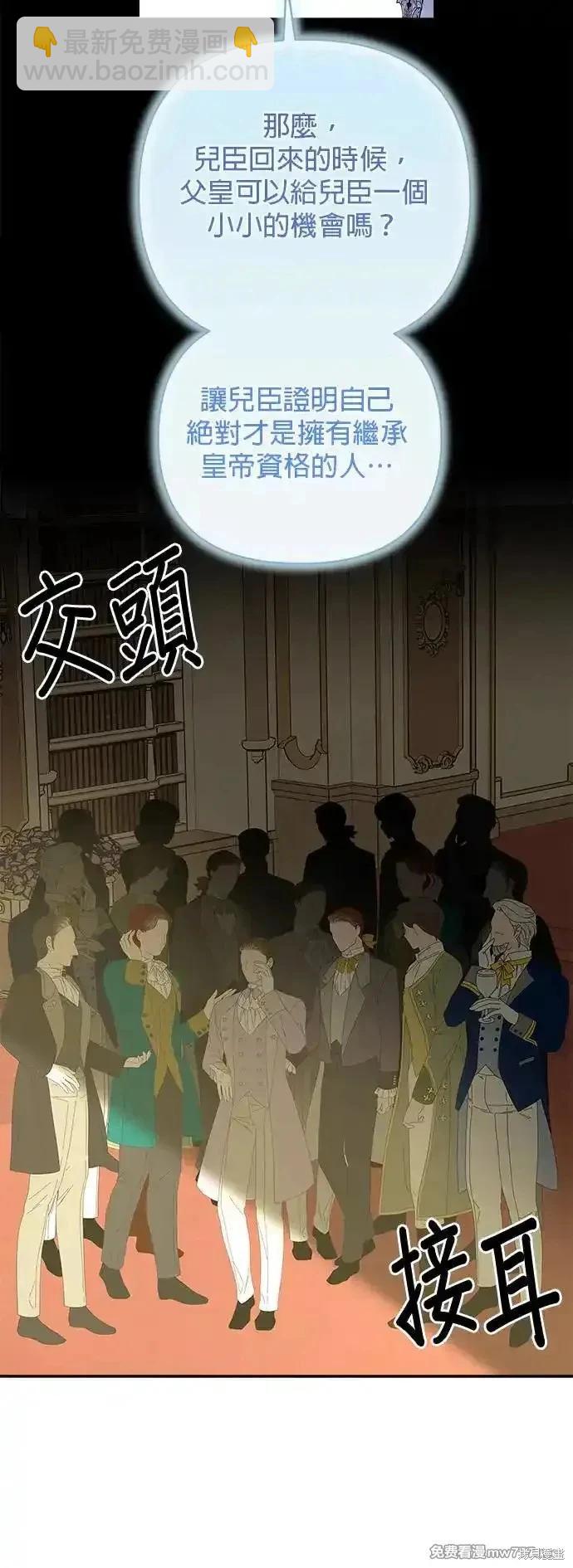 怪物公爵的女兒 - 第140話(1/2) - 8
