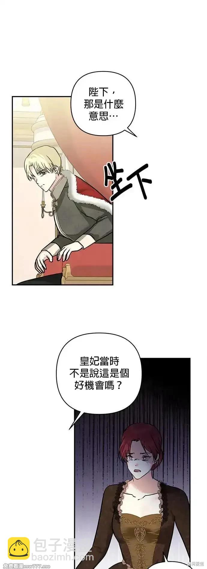 怪物公爵的女兒 - 第140話(1/2) - 1
