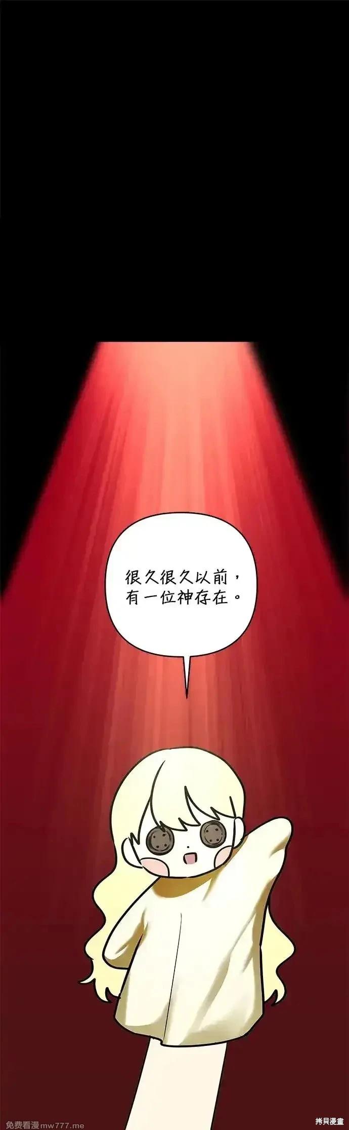 怪物公爵的女兒 - 第142話 - 1