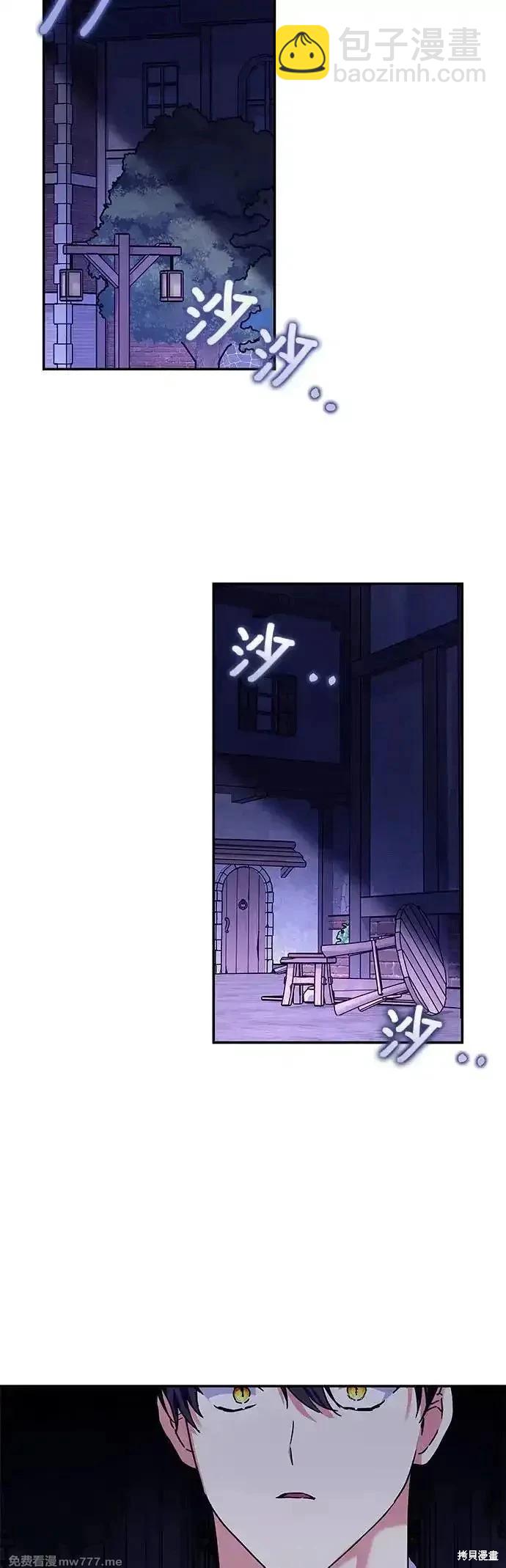 怪物公爵的女兒 - 第142話 - 5