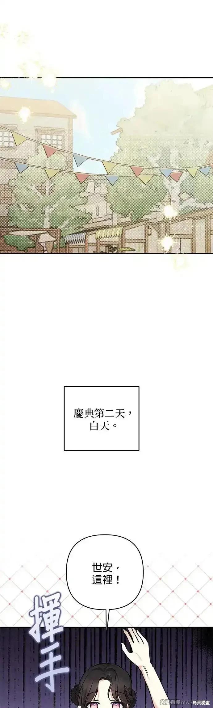 怪物公爵的女兒 - 第142話 - 7