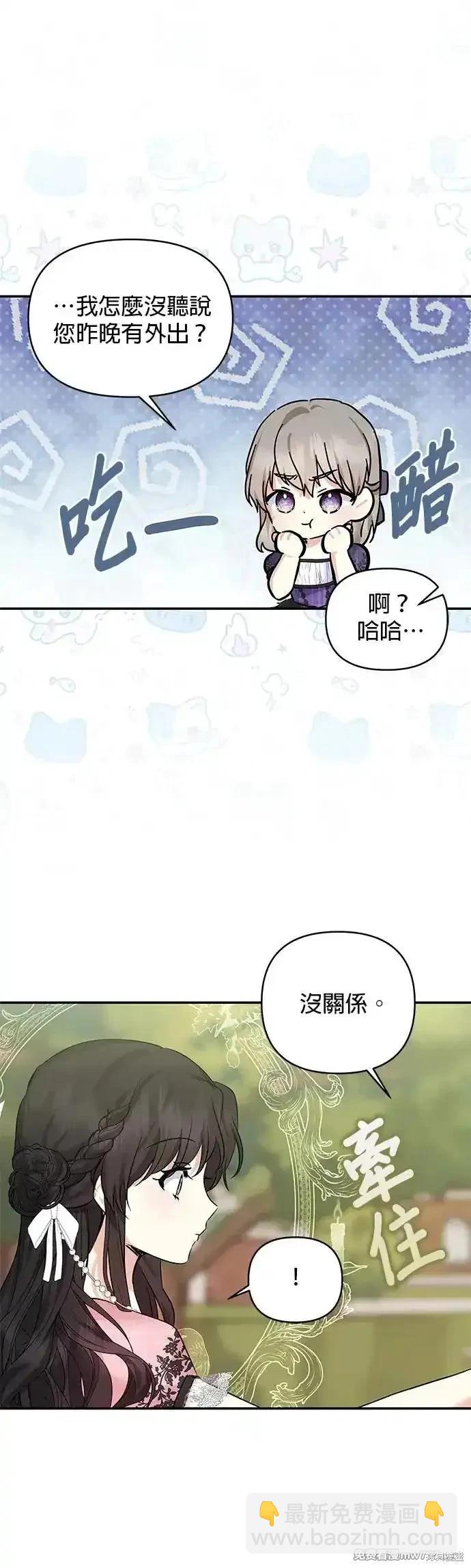 怪物公爵的女兒 - 第142話 - 2