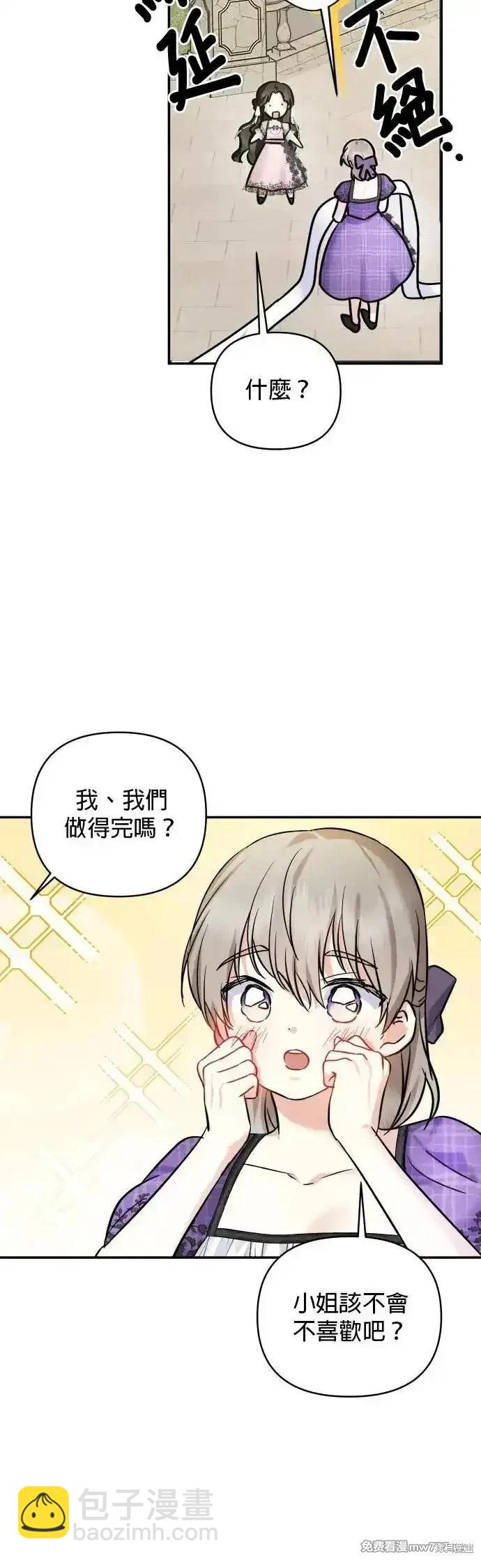 怪物公爵的女兒 - 第142話 - 6