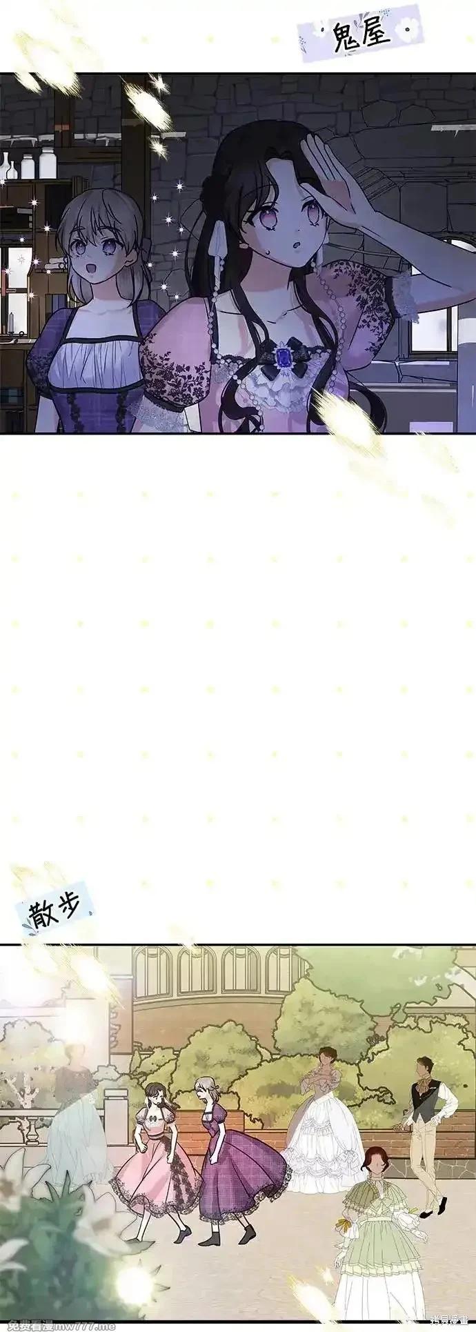 怪物公爵的女兒 - 第142話 - 1