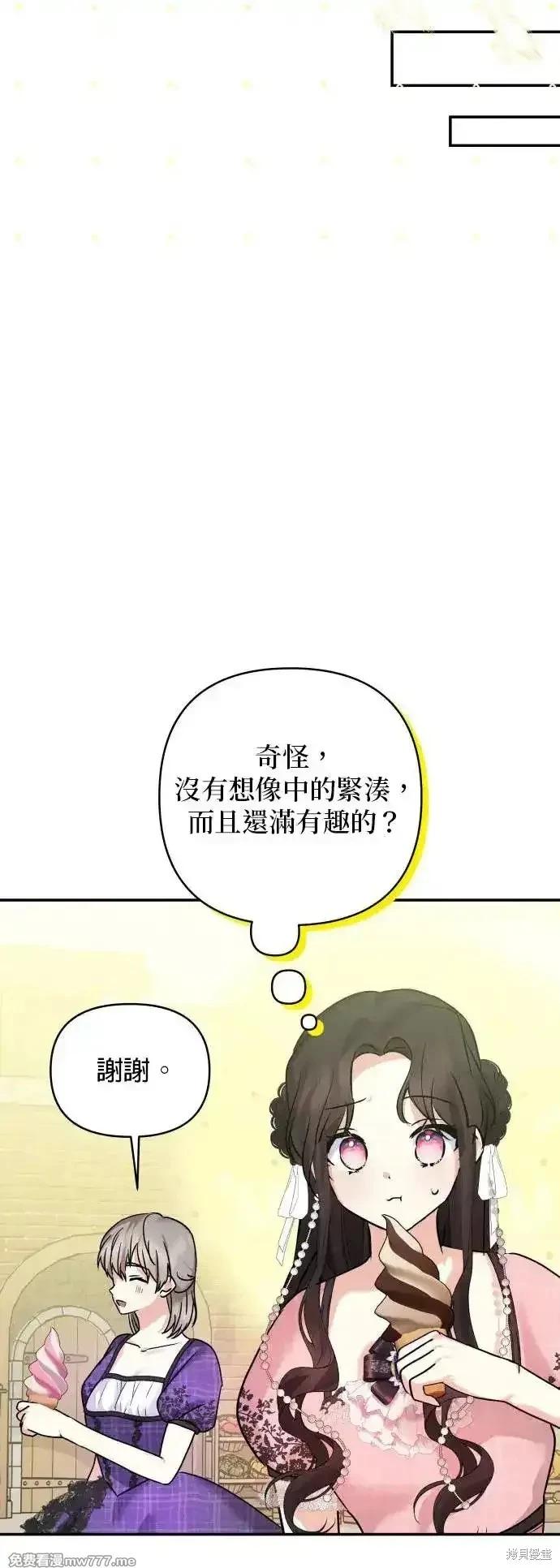 怪物公爵的女兒 - 第142話 - 2